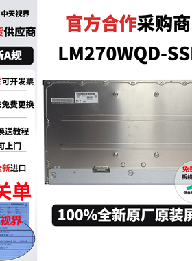 外星人AW2724DM AOC AG275QXPD全新原装2K165HZ屏幕LM270WQD-SSB1