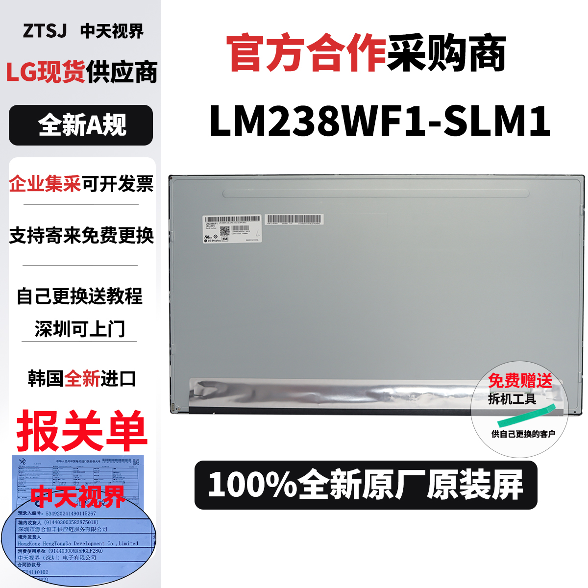 全新LG原装LM238WF1-SLM1液晶屏