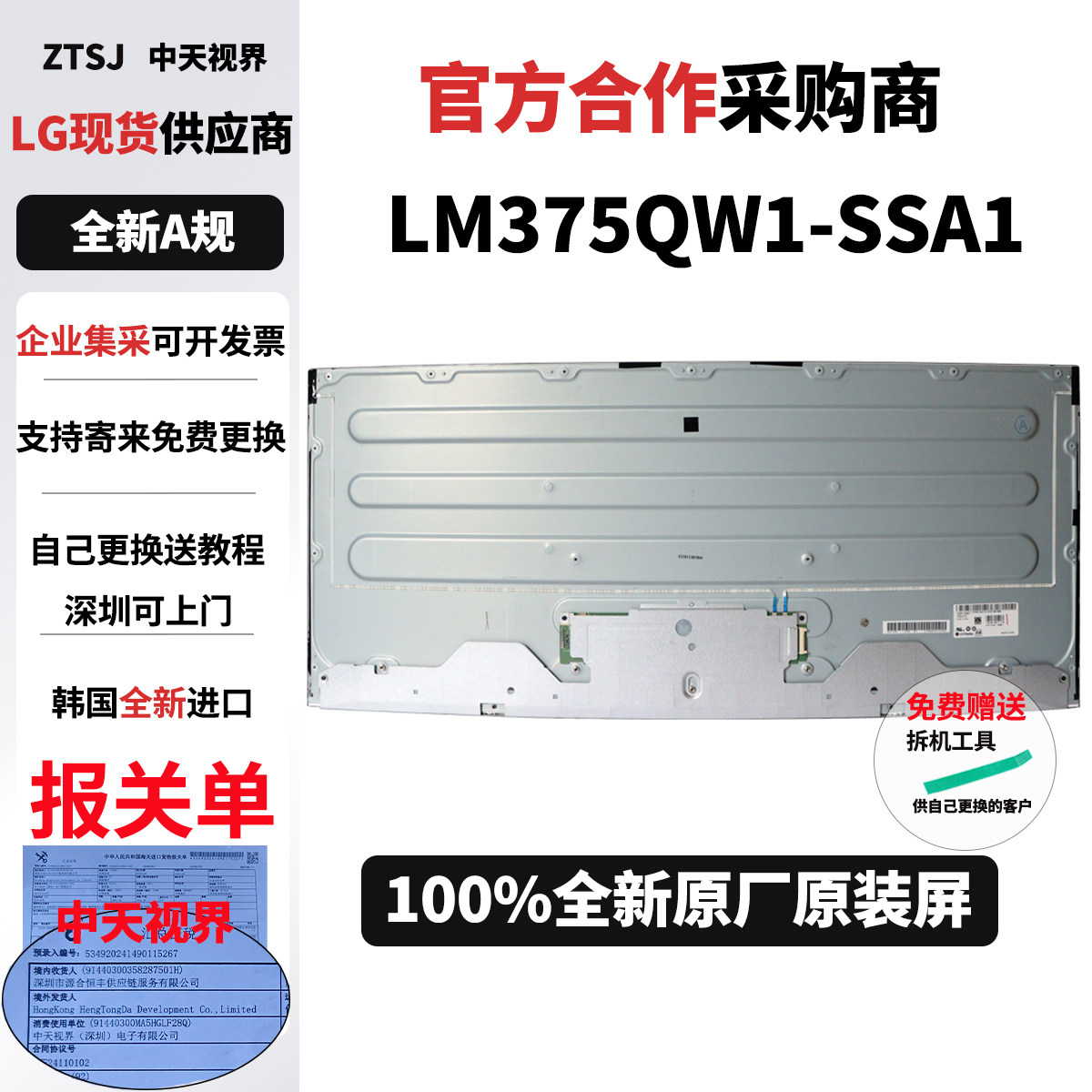 戴尔U3818DW原装全新显示器屏幕