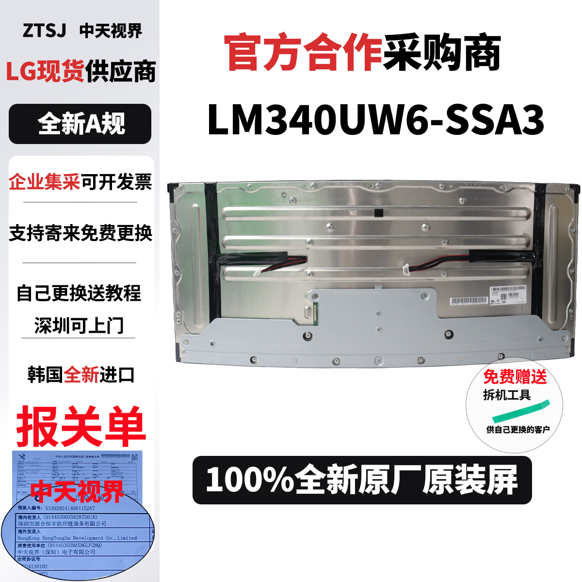 外星人AW3420DW维修专用全新屏幕