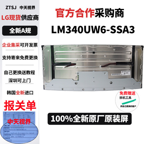 外星人AW3420DW显示器屏幕模组