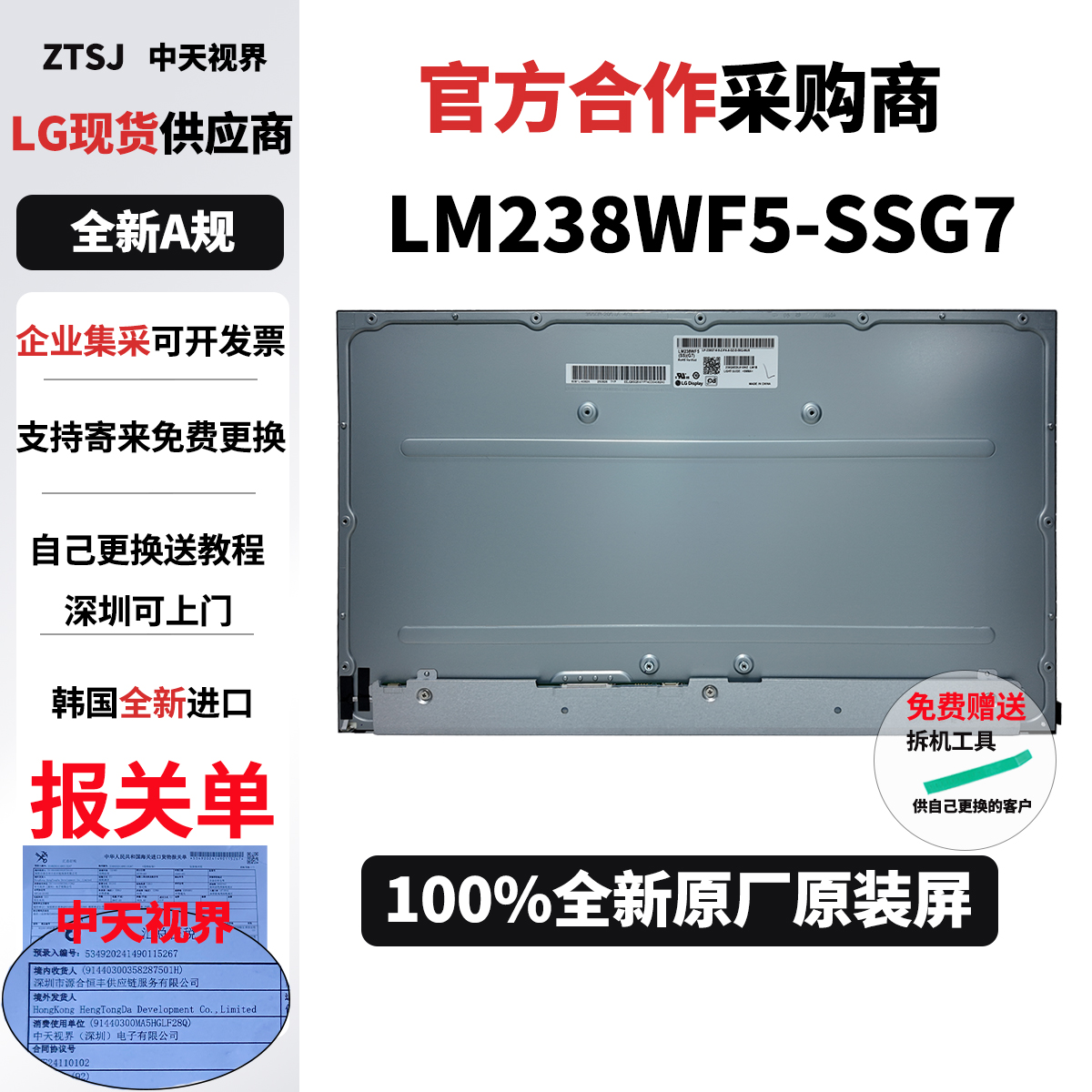LM238WF5-SSG7全新LG原装触摸屏幕模组一体机专用液晶显示器屏幕