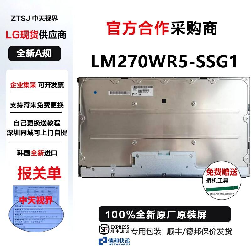 艺卓FlexScan EV2785显示器全新原装屏幕模组LM270WR5-SSG1 SSG2