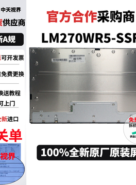 戴尔U2720Q全新原装4K液晶屏幕模组换屏维修用总成LM270WR5-SSF1