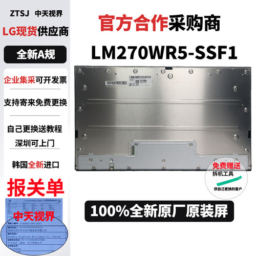 联想Yoga27-ARH7一体机显示器全新原装屏幕模组维修LM270WR5-SSF1