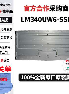 LG 34UC88戴尔U3419W全新原装屏幕模组维修用屏总成LM340UW6-SSB2