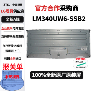 屏幕模组维修用屏总成LM340UW6 SSB2 34UC88戴尔U3419W全新原装