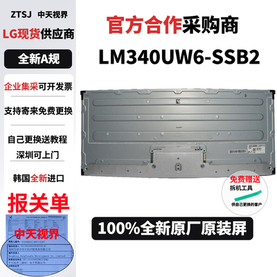 LG34UC88戴尔U3419W原装屏幕