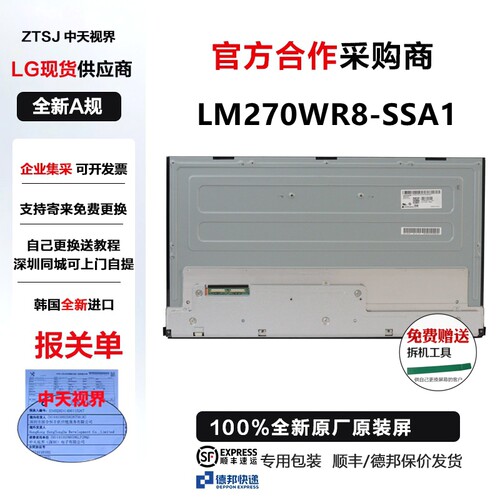 LG 27GN950/27GP95U/GP95RP显示器全新原装屏幕模组LM270WR8-SSA1