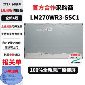 明基PD2705U戴尔S2722Q/S2721Q全新LM270WR3-SSC1原装换修用屏幕