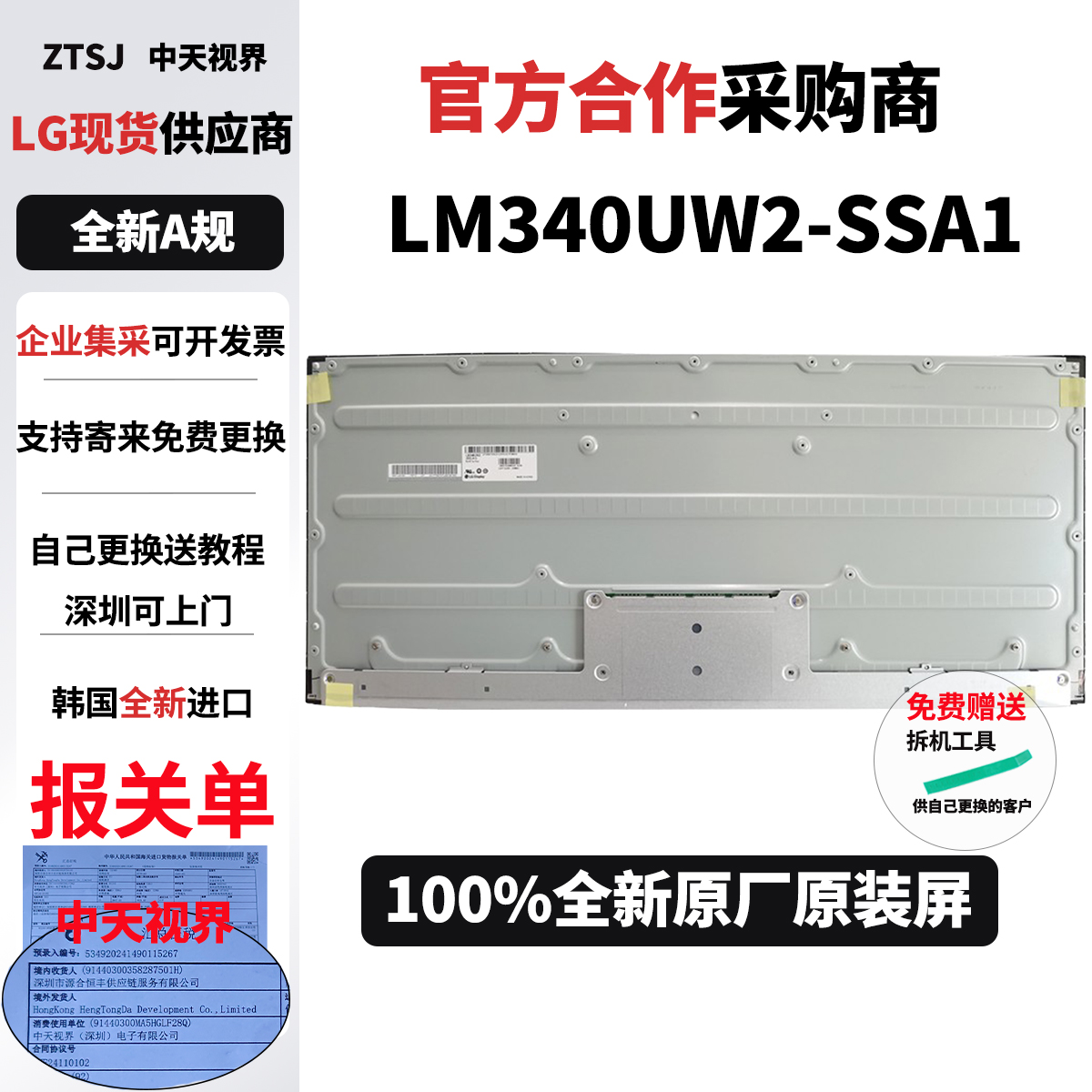 华硕 PG348Q戴尔U3415W换屏维修原装用全新屏幕模组LM340UW2-SSA1