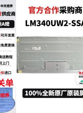 戴尔U3415W 华硕PG348Q显示器维修全新原装屏幕模组LM340UW2-SSA1