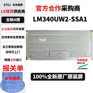 戴尔U3415W 华硕PG348Q显示器维修全新原装屏幕模组LM340UW2-SSA1