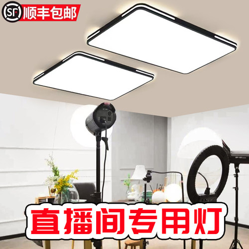 直播间专用顶灯无影超亮led补光拍摄商用吊灯服装店铺美颜吸顶灯
