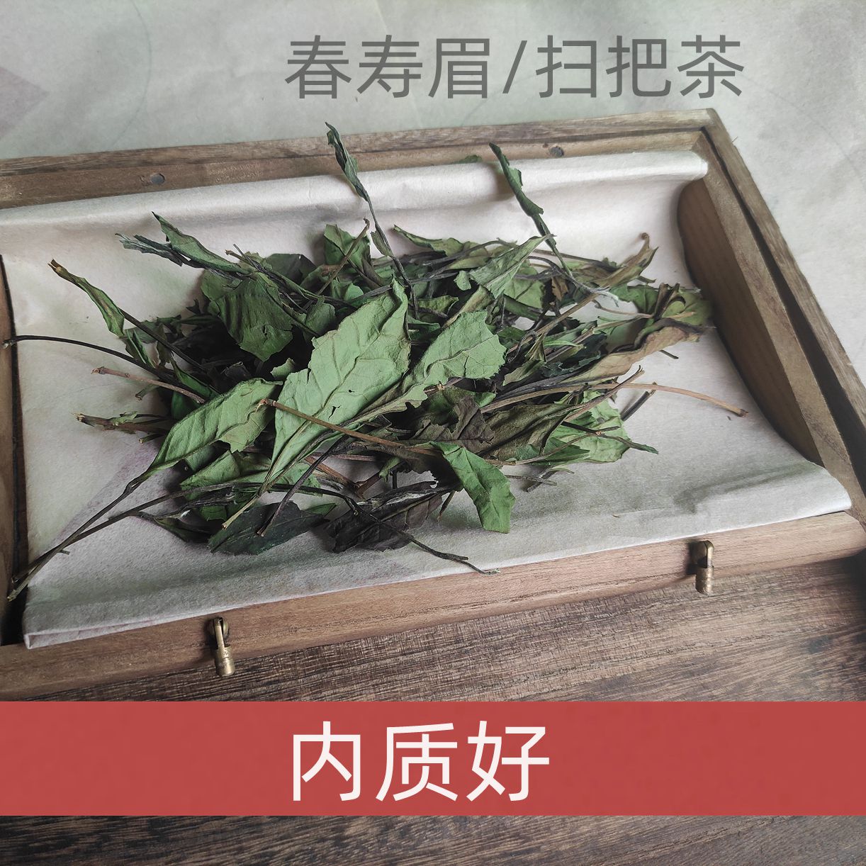 扫把茶福鼎白茶管阳镇春大叶甜度比较高2023年春寿眉 茶 特色产区白茶 原图主图