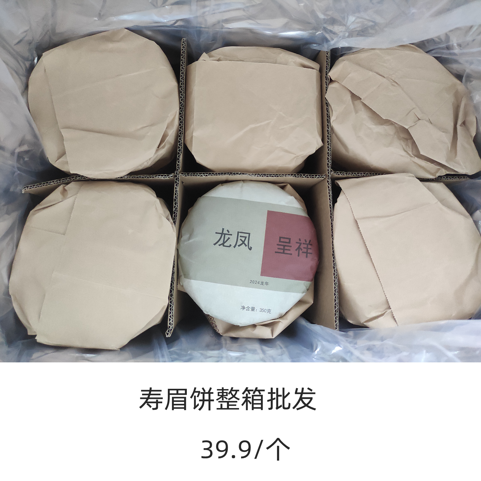 福鼎白茶寿眉饼白茶饼整箱原产地直发2022年原料2024年压