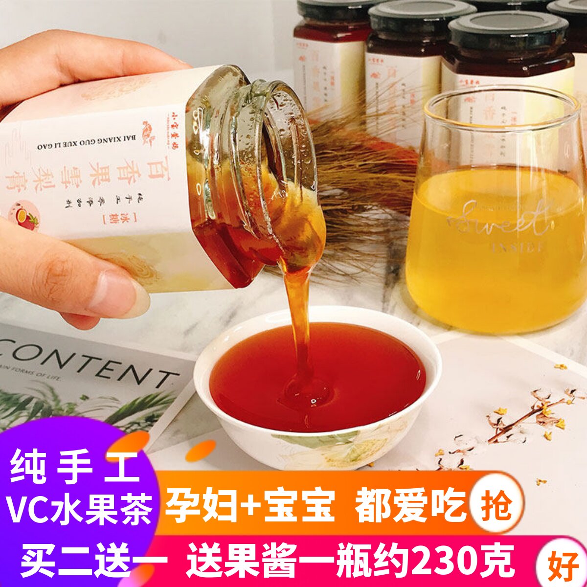 百香果雪梨清甜水果茶果酱冰糖金桔柠檬小贝膏纯手工泡水饮料包邮