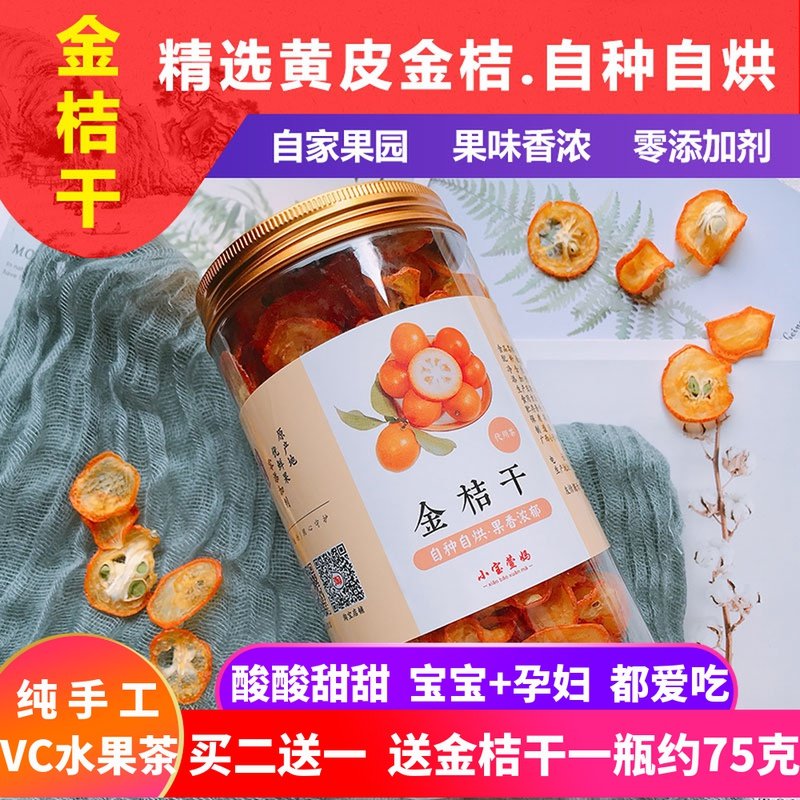 金瀚利广西金桔干水果茶无添加自种自烘蜜饯食补零食果脯橘片包邮