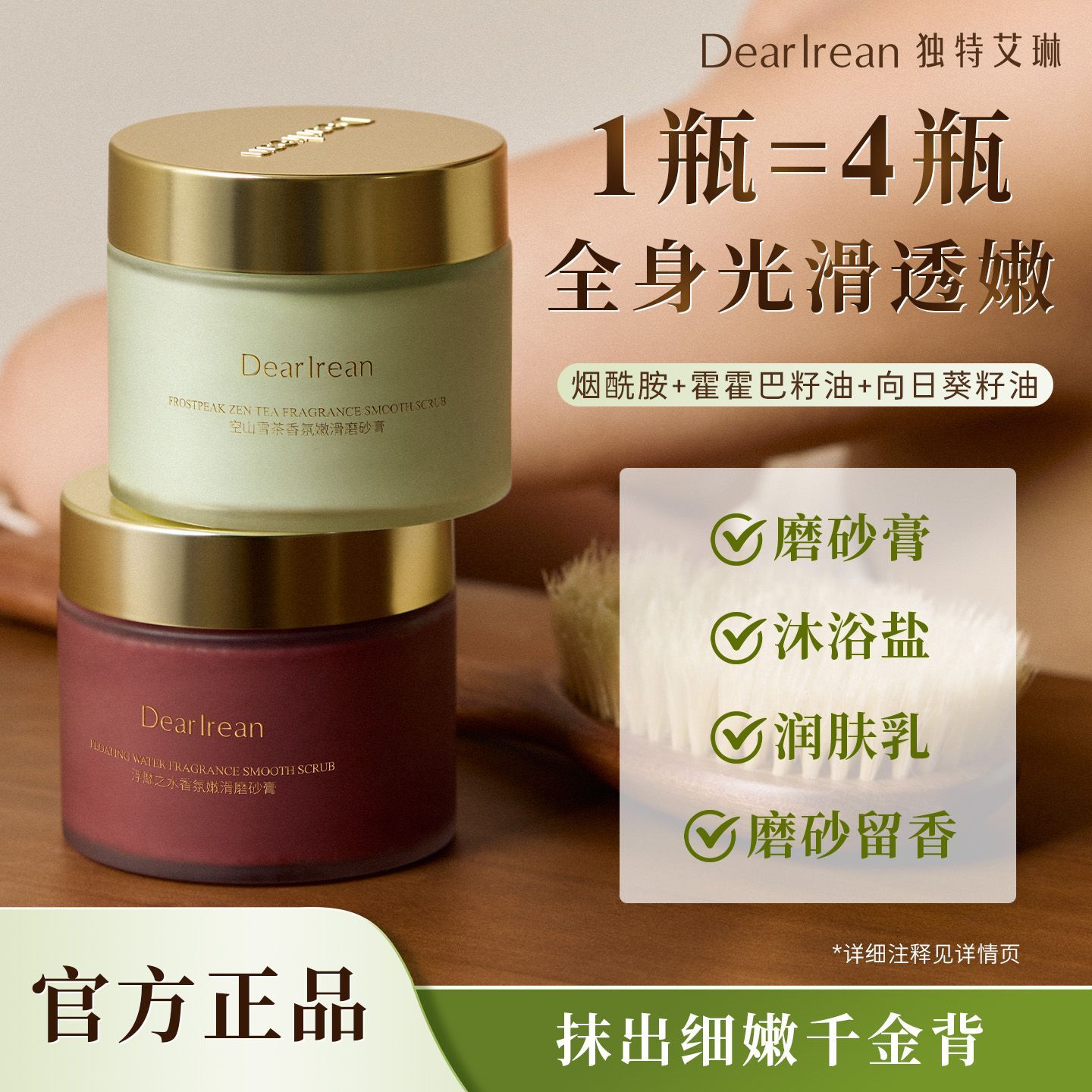 独特艾琳香氛嫩滑磨砂膏温和清洁细腻保湿抛光去角质润肤多效合一