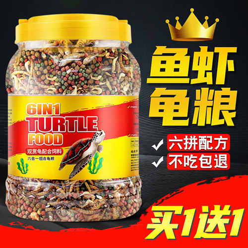 小乌龟颗粒龟粮淡水鱼干虾