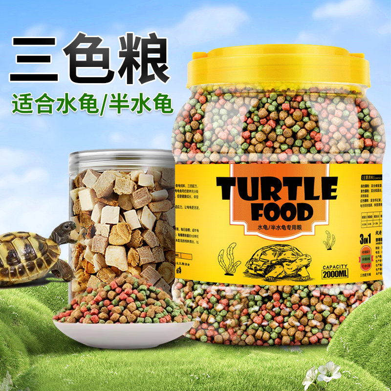 发色龟粮乌龟饲料巴西龟草龟食物淡水龟小龟幼龟粮食专用颗粒饲料