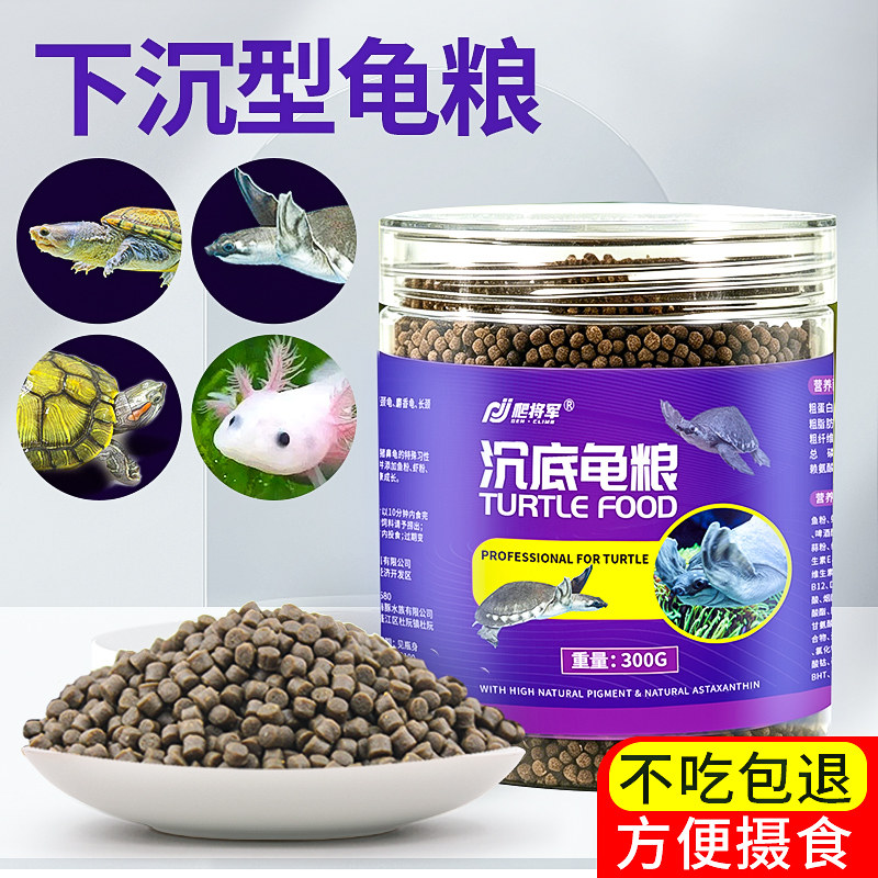 沉底麝香龟乌龟猪鼻龟专用粮淡水下沉龟粮黄头恻颈剃刀龟饲料虾干