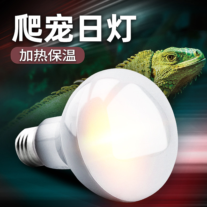 UVA爬虫日灯陆龟箱蜥蜴乌龟爬宠加热保温晒背灯夜灯恒温灯聚光灯