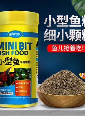 金鱼饲料锦鲤家用专用鱼粮小型鱼食热带观赏鱼鲤鱼小颗粒下沉食物