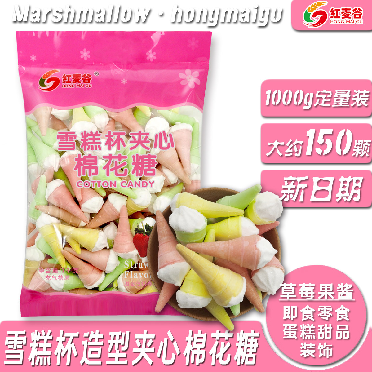 红麦谷草莓味夹心雪糕杯2斤装冰激凌造型果酱儿童脆蛋筒休闲零食