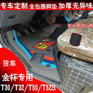 t50 t52s单排地垫小海狮x30全包围脚垫汽车地毯 t32 鑫源金杯t30