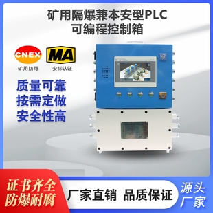 恒宇KXJ127 矿用隔爆兼本安型可编程控制箱设备生产厂家智能