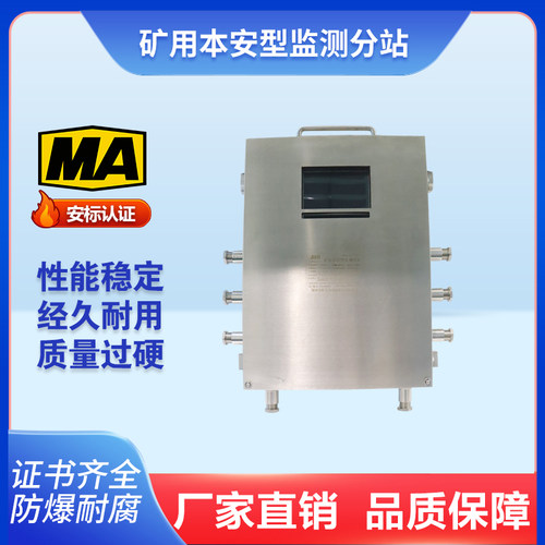 矿用本安型监测分站KJ2267-F智能化设备厂家直销