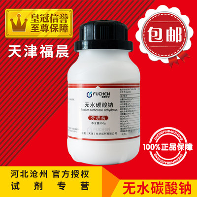 无水碳酸钠AR500g分析纯化学试剂