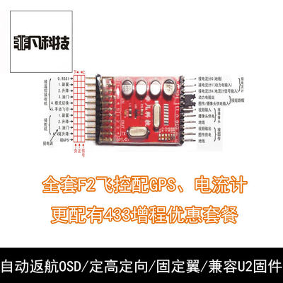 非凡F2飞控 自动返航OSD 定高定向 固定翼飞机专用 兼容U2固件 AH