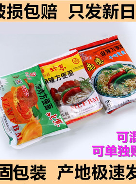 南街村南德方便面整箱袋装老北京面鸡汁味麻辣干吃干脆面泡面速食