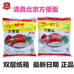 清真老北京方便面河南特产南街村泡面干吃麻辣70克30袋装整箱包邮