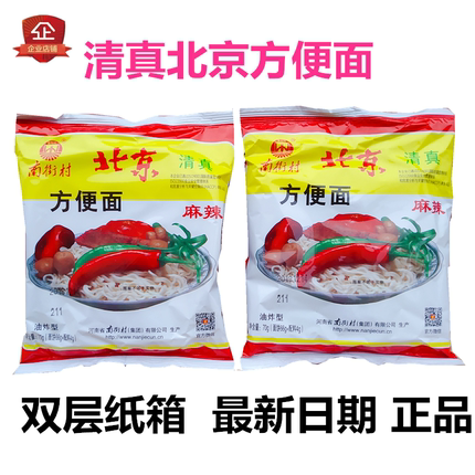 清真老北京方便面河南特产南街村泡面干吃麻辣70克30袋装整箱包邮
