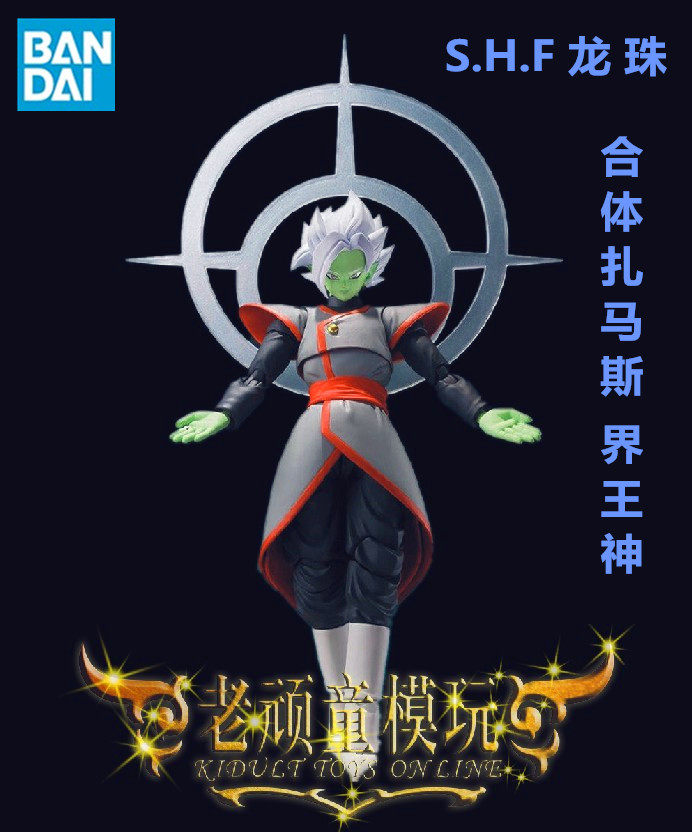 现货 万代 日版 魂限定 shf 七龙珠 合体扎马斯 界王神 黑悟空