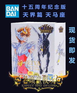 天马座星矢 奇迹圣衣 天界篇 现货万代 15周年版 圣斗士圣衣神话