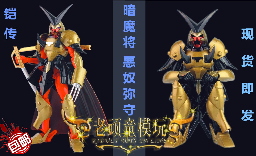 现货 LUTOYS 魔神坛斗士 铠传 暗魔将 黑暗魔王 毒魔将 剧毒魔王