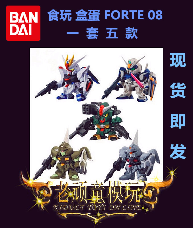 万代现货高达自由决斗指挥官扭蛋