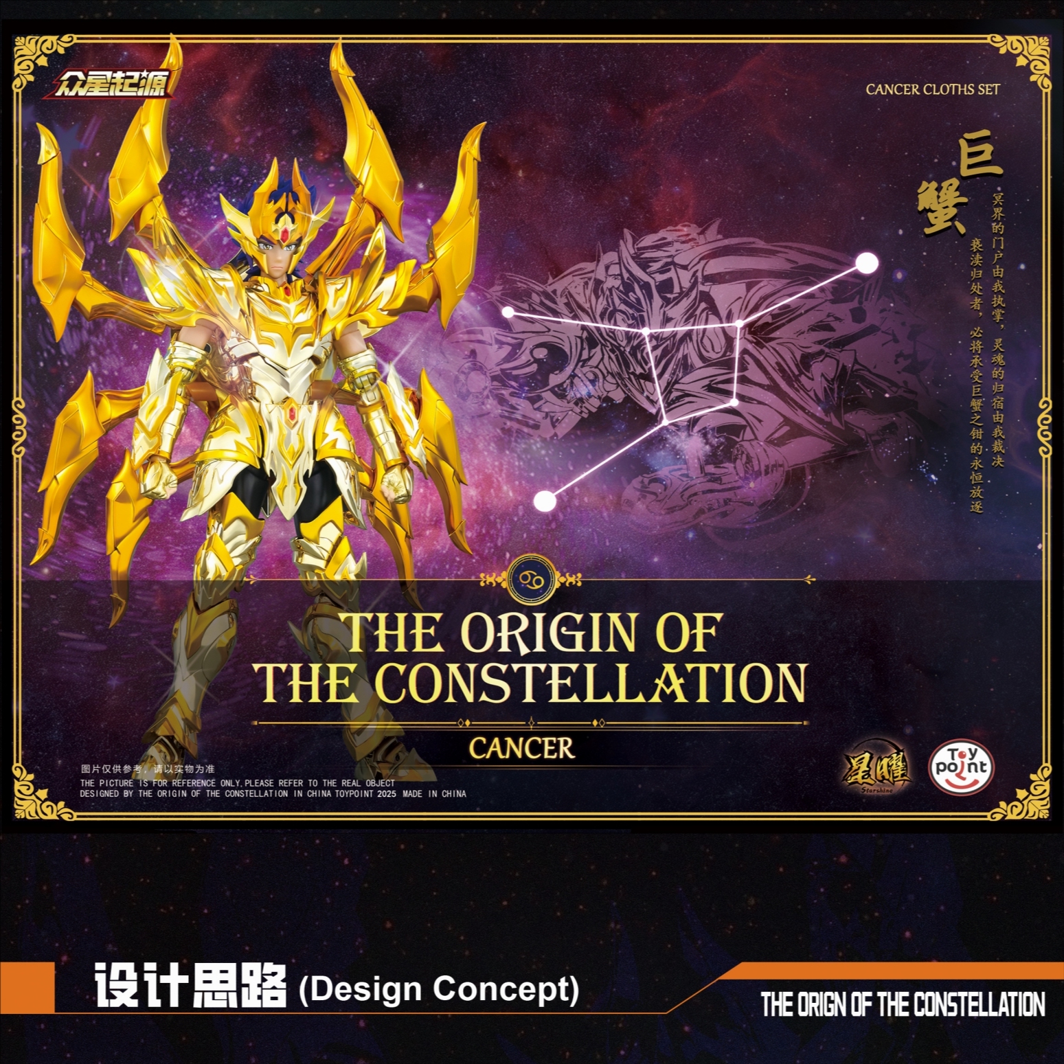 toypoint众星起源TP神巨蟹座