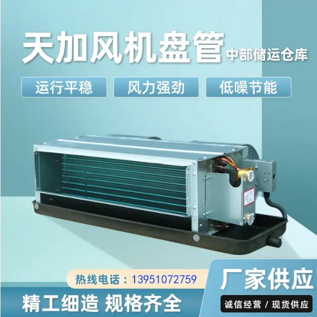 天加风机盘管内机吊顶暗装TCR200J-1400J 商用水机中央空调