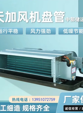 天加风机盘管内机吊顶暗装TCR200J-1400J 商用水机中央空调