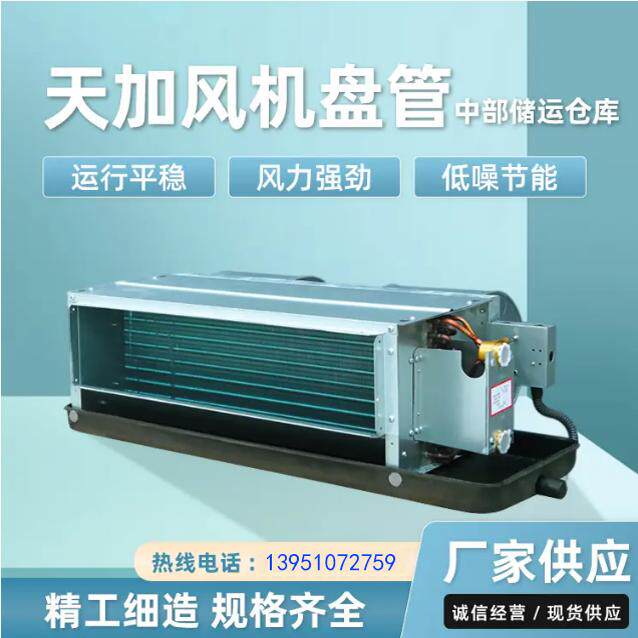 fp-170风机盘管天加9.2KW/TCR1000J 水机末端1700风量 商用空调