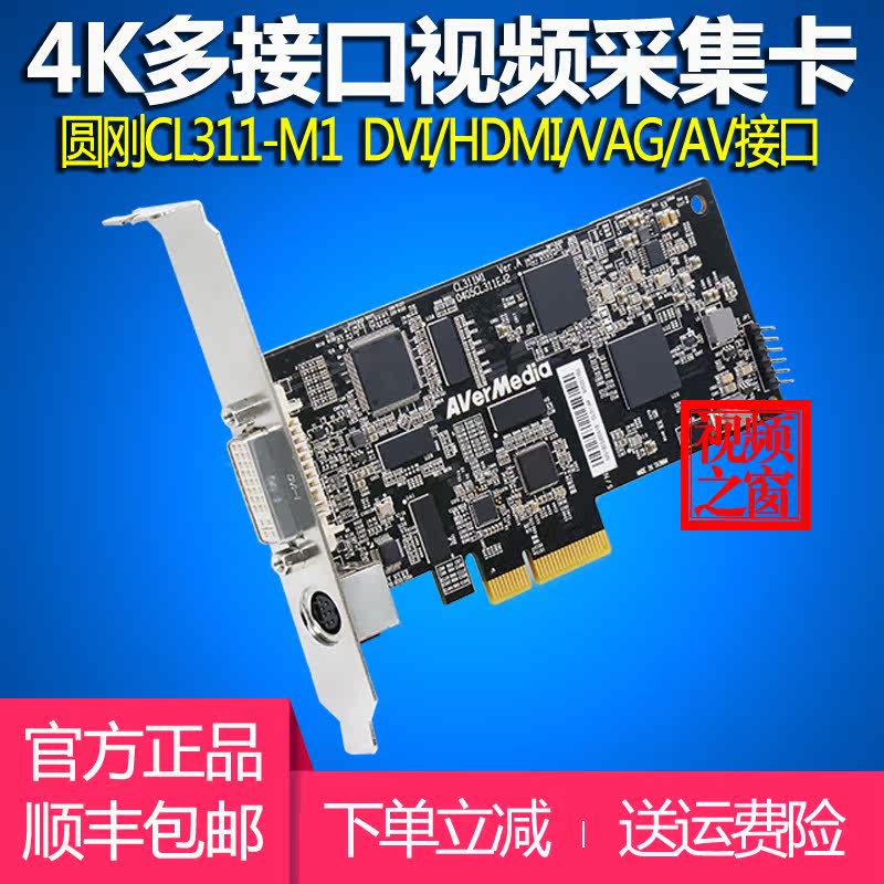 圆刚CL311-M1多接口视频采集卡4K超高清HDMI/DVI/VGA/AV信号PCI-E|ruв категории компьютерное оборудование/дисплей/Компьютерная периферия, Компьютерная периферия, графической информации/приобретения карты - от Buy2taobao.com для оказания профессиональной услуги покупки агента Taobao