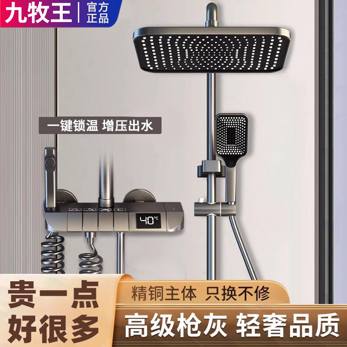 九牧王全铜淋浴花洒套装混水阀