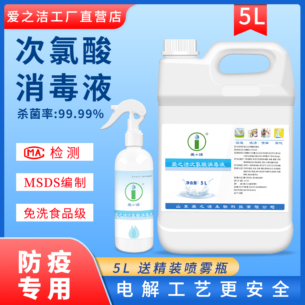 疫情专用次氯酸消毒液5L正品喷雾孕婴空气宠杀菌物食品级免洗无味