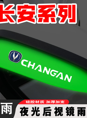 适用长安UNI-T奔奔 CS35 CS15汽车后视镜雨眉挡雨板夜光款晴雨挡