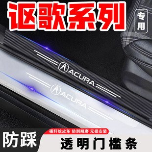 讴歌RDX/CDX汽车透明门槛防踩条改装配件后备箱保护贴装饰用品